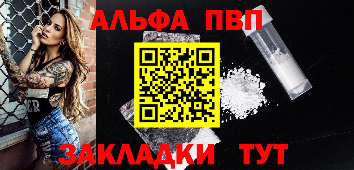 A PVP мука  наркотики  Феодосия  A-PVP  Вход с VPN  Alpha PVP мука 