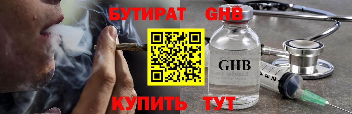 Бутират 1.4BDO  Вход с VPN  Феодосия 