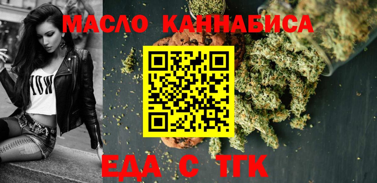 Печенье с ТГК конопля  Вход с VPN  Феодосия 