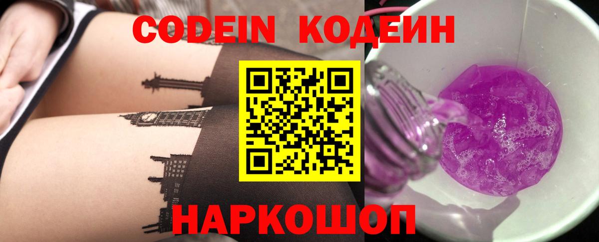 Феодосия  Кодеин напиток Lean (лин)  Вход с VPN 