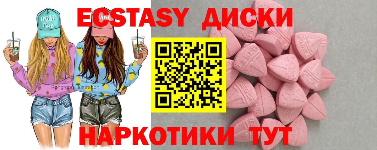 ЭКСТАЗИ  Ecstasy 280мг  Вход с VPN  Феодосия  Экстази TESLA 
