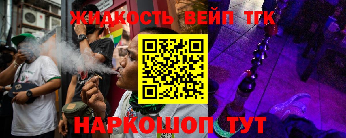 Дистиллят ТГК вейп Феодосия